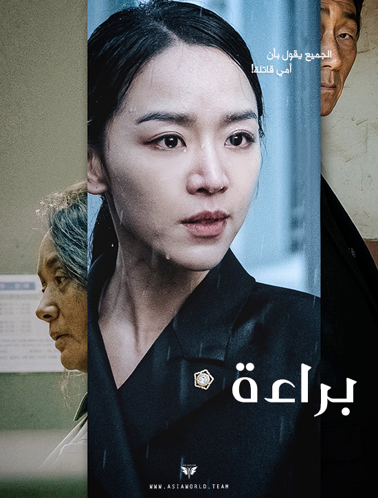 فيلم Innocence 2020 مترجم اون لاين