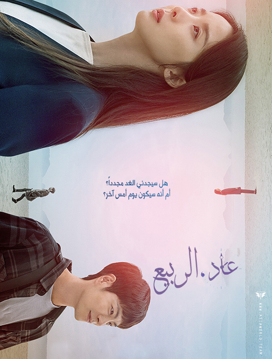 فيلم Spring, Again 2019 مترجم اون لاين