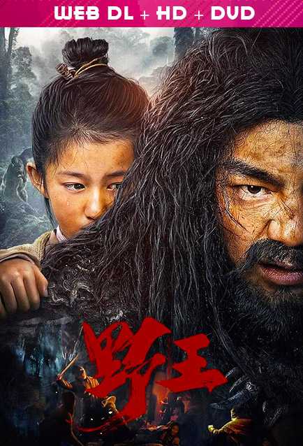 فيلم Wild King 2020 مترجم اون لاين