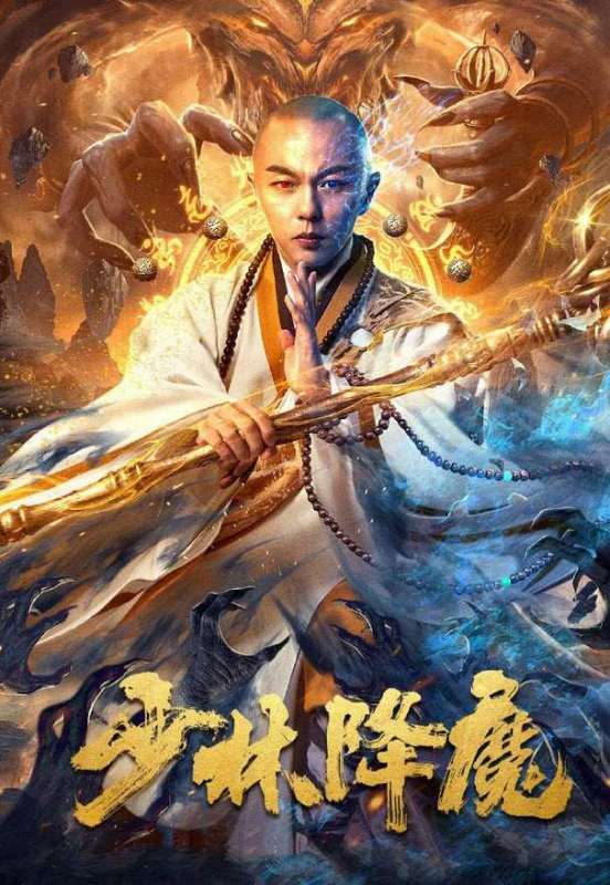 فيلم Shao Lin Xiang Mo 2020 مترجم اون لاين