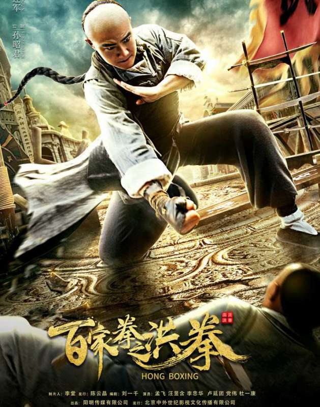 فيلم Hong Boxing 2019 مترجم اون لاين