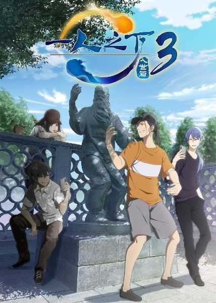 انمي Hitori no Shita: The Outcast Season 3 حلقة 6 مترجمة