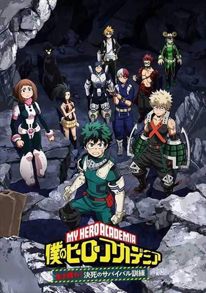 Boku no Hero Academia: Ikinokore! Kesshi no Survival Kunren الاونا 2 والاخيرة مترجمة