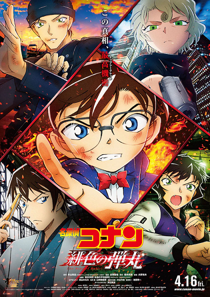 فيلم Detective Conan Movie 24 2021 مترجم اون لاين