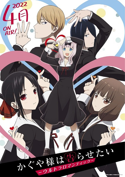 انمي Kaguya-sama wa Kokurasetai: Ultra Romantic حلقة 1 مترجمة