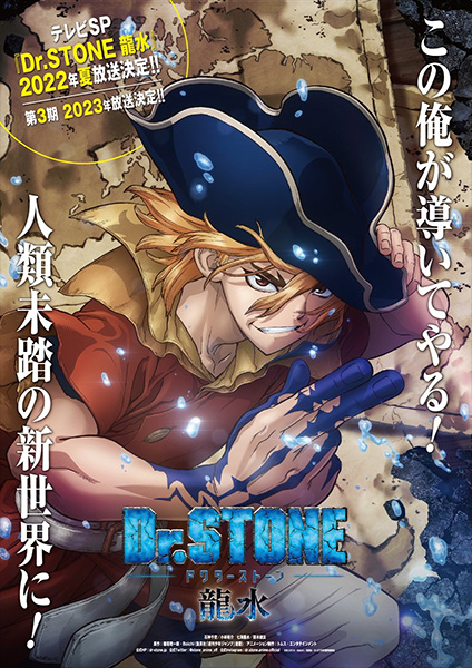 انمي Dr. Stone: Ryuusui حلقة 1 مترجمة