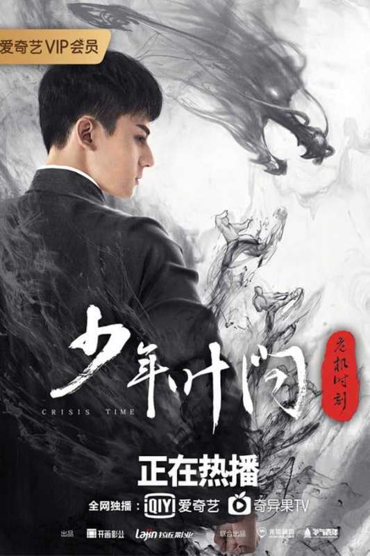 فيلم Young Ip Man: Crisis Time 2020 مترجم اون لاين