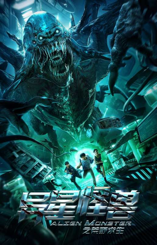 فيلم Alien Monster 2020 مترجم اون لاين