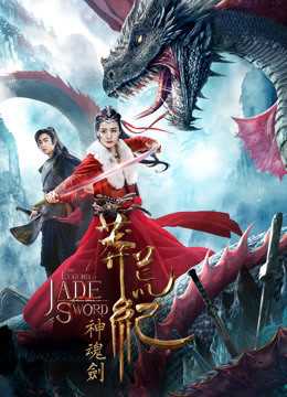 فيلم The Legend Of Jade Sword 2020 مترجم اون لاين