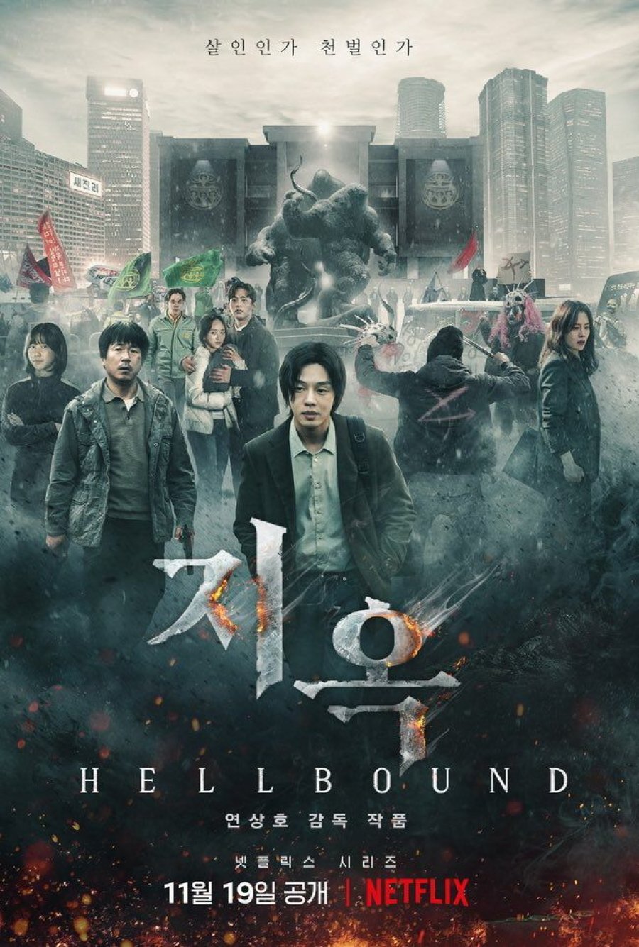 مسلسل هيل باوند Hellbound حلقة 1