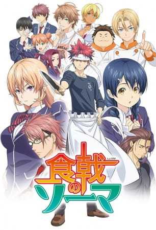 انمي Shokugeki no Souma حلقة 1 مترجمة