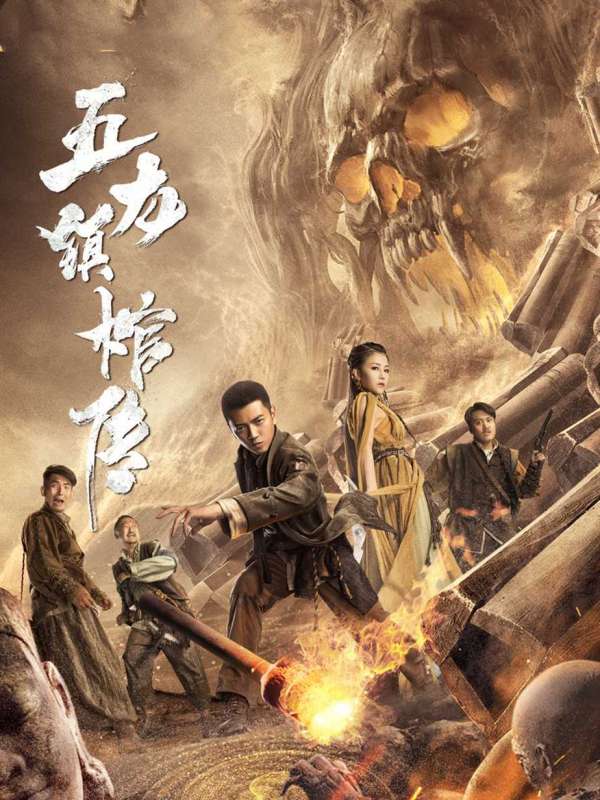 فيلم Tale of the Wulong Town 2020 مترجم اون لاين