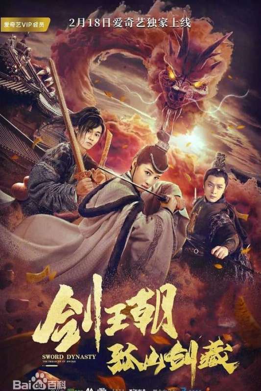 فيلم Sword Dynasty: Fantasy Masterwork 2020 مترجم اون لاين