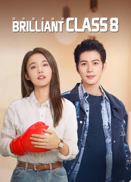 مسلسل الفصل المتميز Brilliant Class 8 حلقة 18