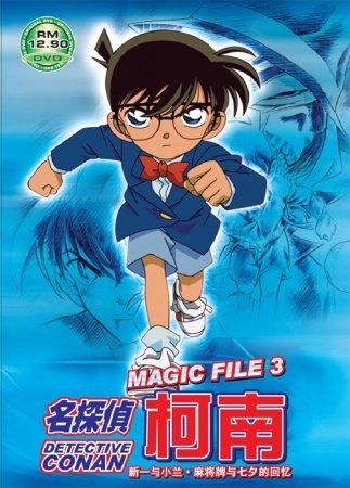 انمي Detective Conan Magic File 4 مترجمة