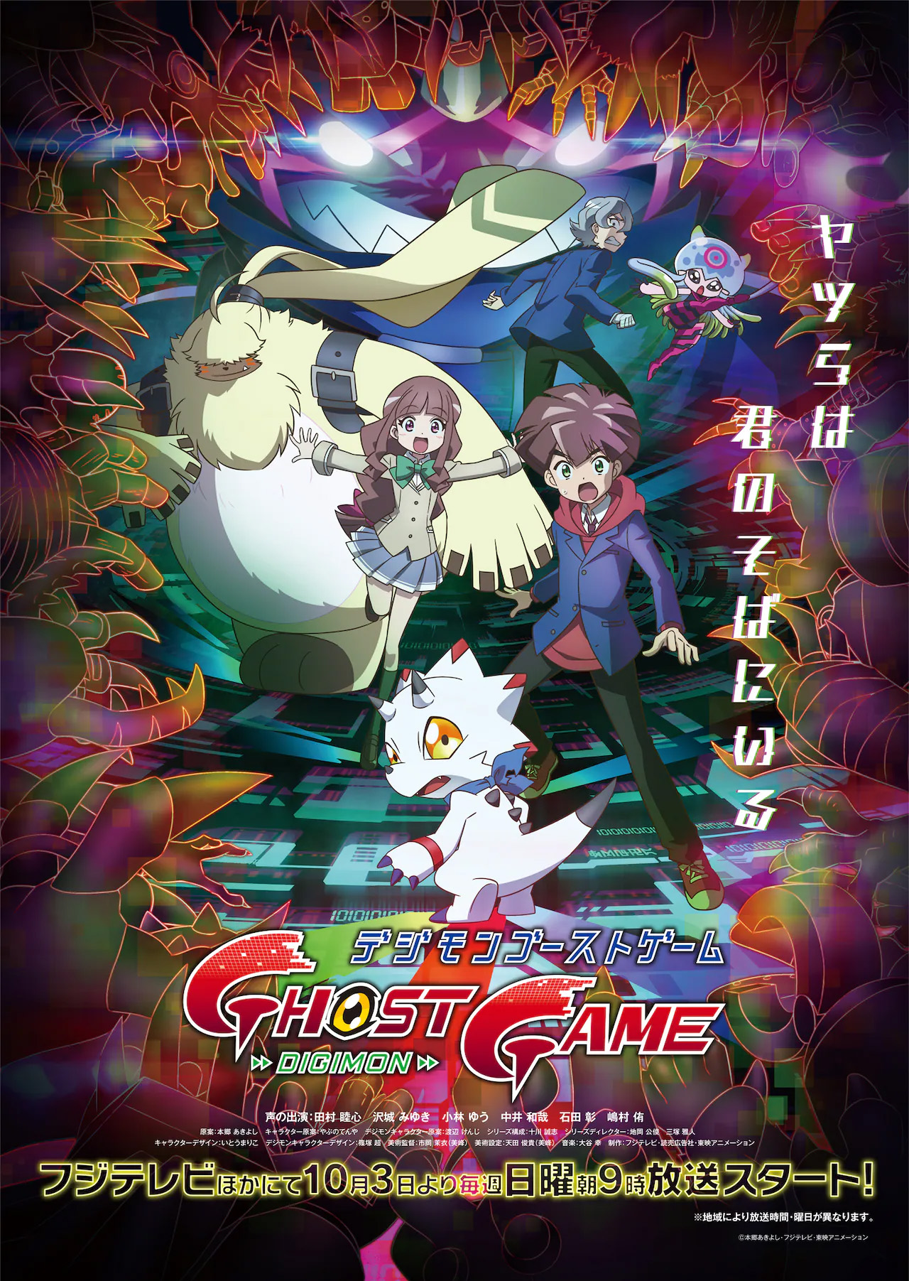 انمي Digimon Ghost Game حلقة 45 مترجمة