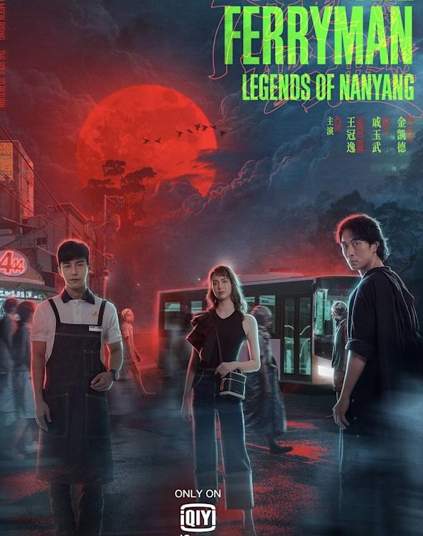 مسلسل The Ferryman: Legends of Nanyang حلقة 16