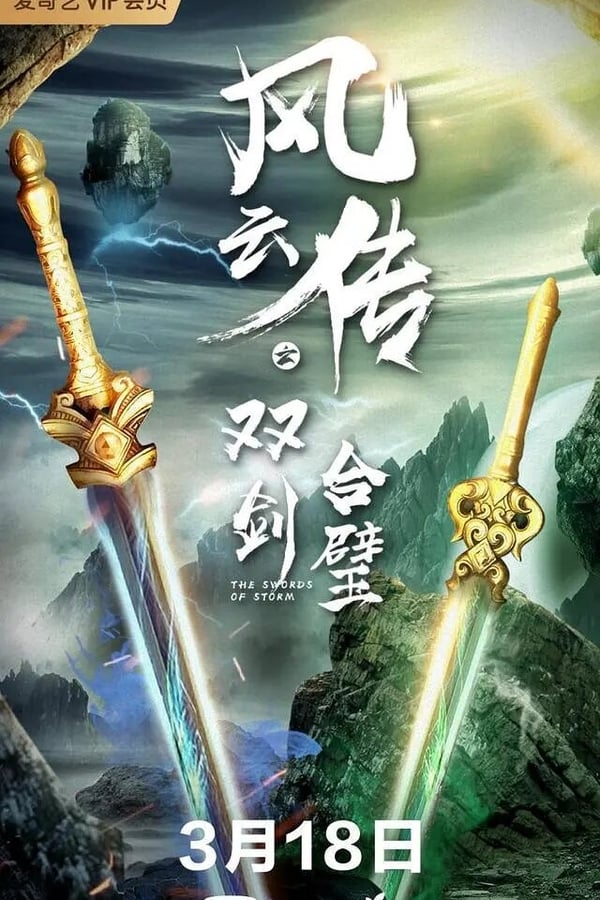 فيلم The Swords of Storm 2020 مترجم اون لاين