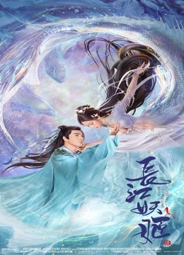 فيلم Elves in Changjiang River 2022 مترجم اون لاين