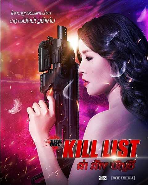 فيلم The Kill List 2020 مترجم اون لاين