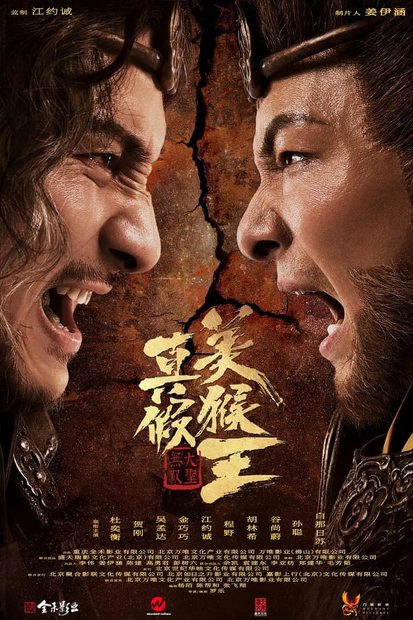 فيلم True and False Monkey King 2020 مترجم اون لاين