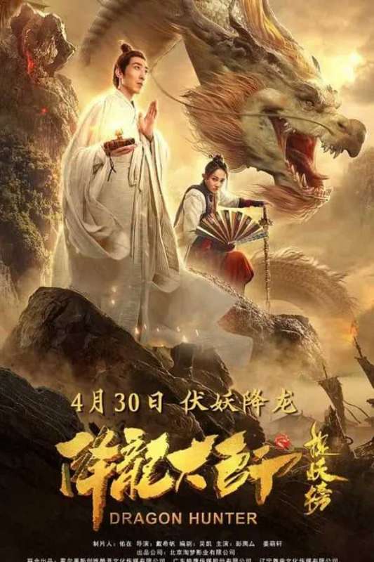 فيلم Dragon Descendant: Demon Busters 2020 مترجم اون لاين