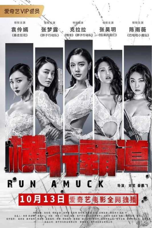 فيلم Run Amuck 2019 مترجم اون لاين