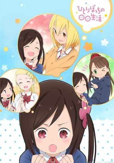 انمي Hitoribocchi no Marumaru Seikatsu حلقة 12 مترجمة