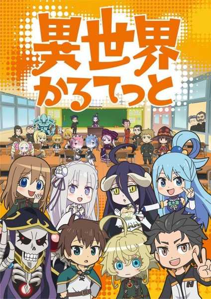 انمي Isekai Quartet حلقة 4 مترجمة