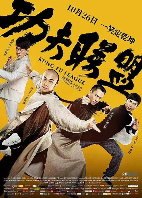 فيلم Kung Fu League 2018 مترجم