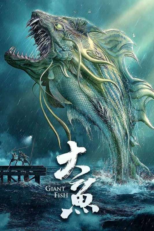 فيلم Giant Fish 2020 مترجم اون لاين