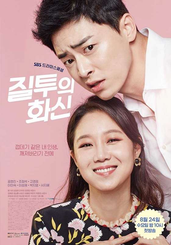 مسلسل Jealousy Incarnate حلقة 16