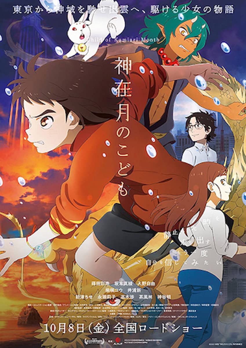 فيلم Kamiarizuki no kodomo 2021 مترجم اون لاين