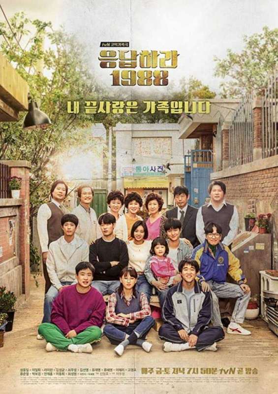 مسلسل Reply 1988 حلقة 1