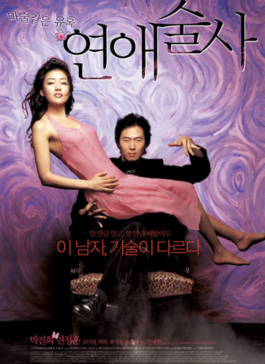 فيلم Love in Magic 2005 مترجم اون لاين