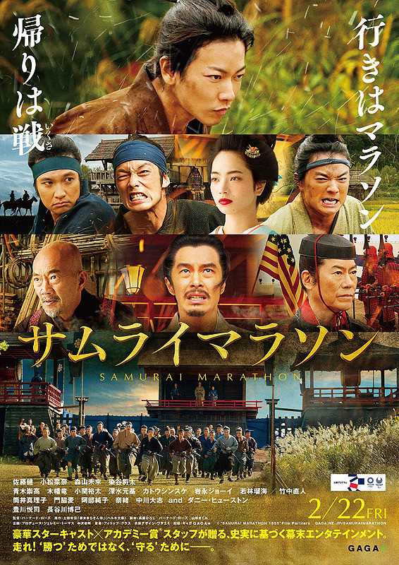 فيلم Samurai Marathon 1855 2019 مترجم اون لاين