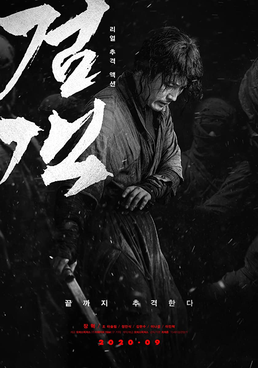 فيلم The Swordsman 2020 مترجم اون لاين