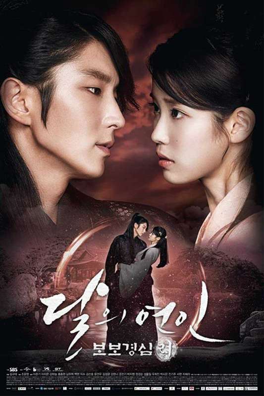 مسلسل Moon Lovers: Scarlet Heart Ryeo حلقة 19