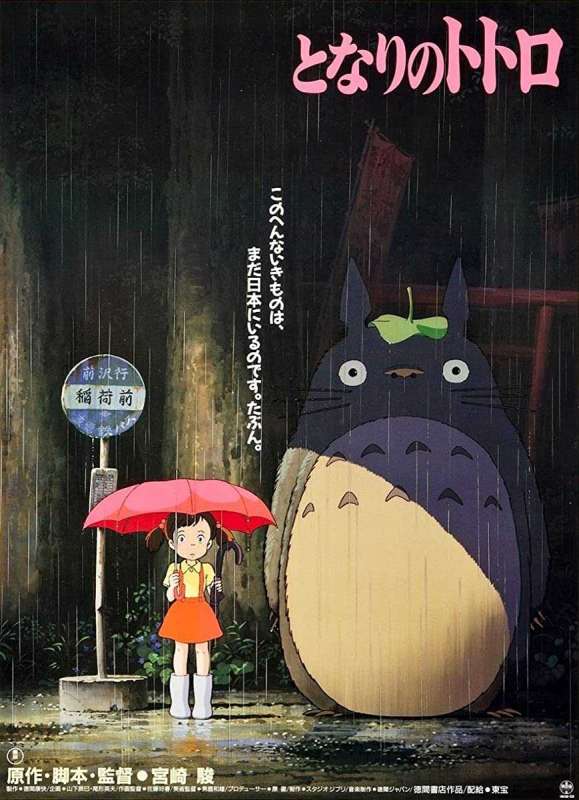 فيلم 1988 My Neighbor Totoro مترجم اون لاين