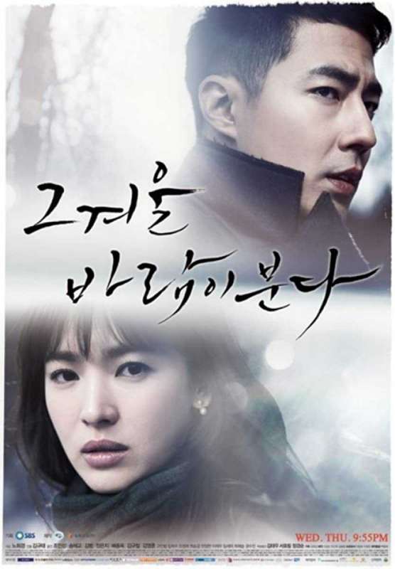 مسلسل That Winter, the Wind Blows حلقة 2