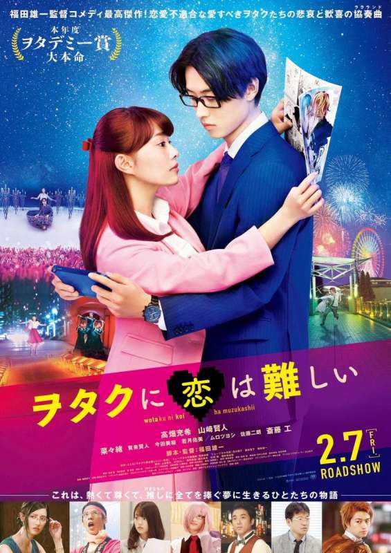 فيلم Wotakoi: Love Is Hard for Otaku 2020 مترجم اون لاين