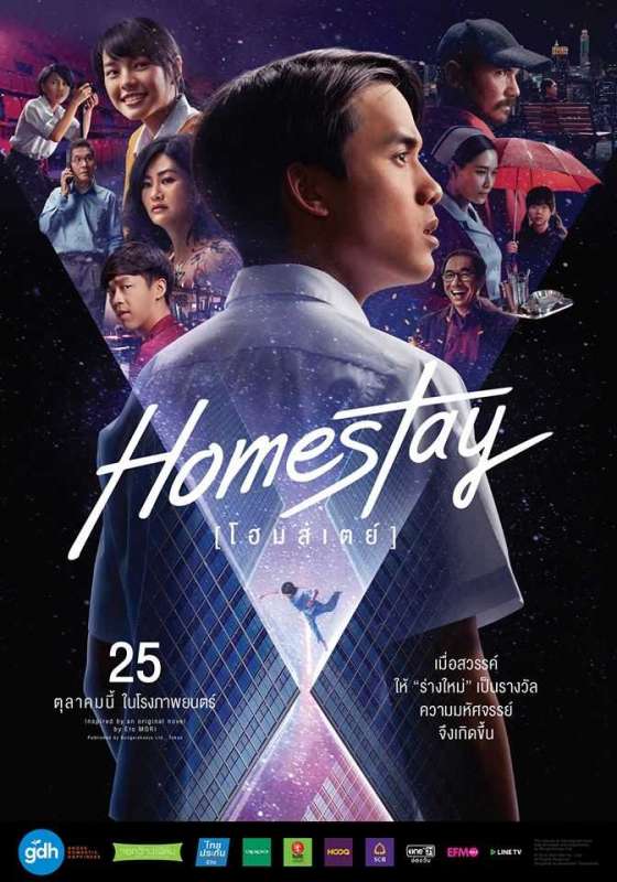 فيلم Homestay 2018 مترجم اون لاين