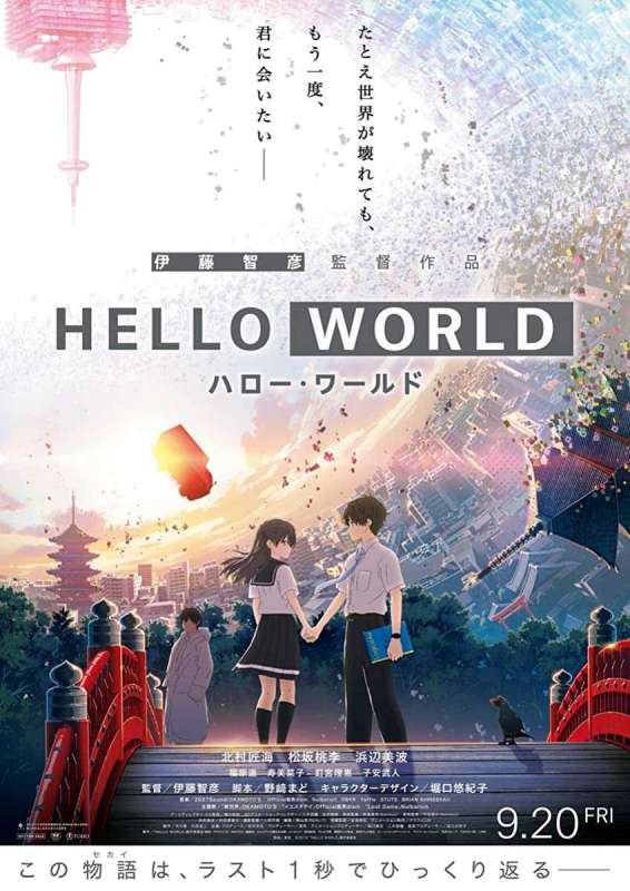 فيلم Hello World 2019 مترجم اون لاين