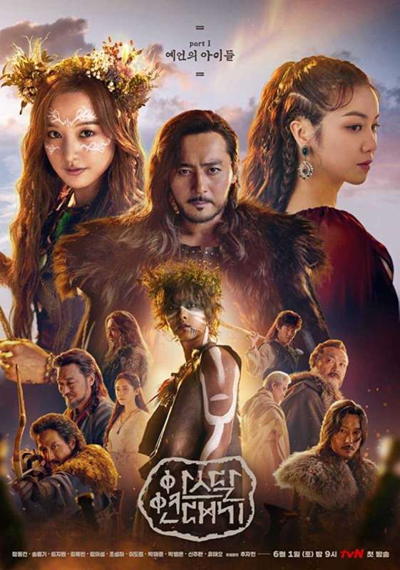 مسلسل Arthdal Chronicles حلقة 9