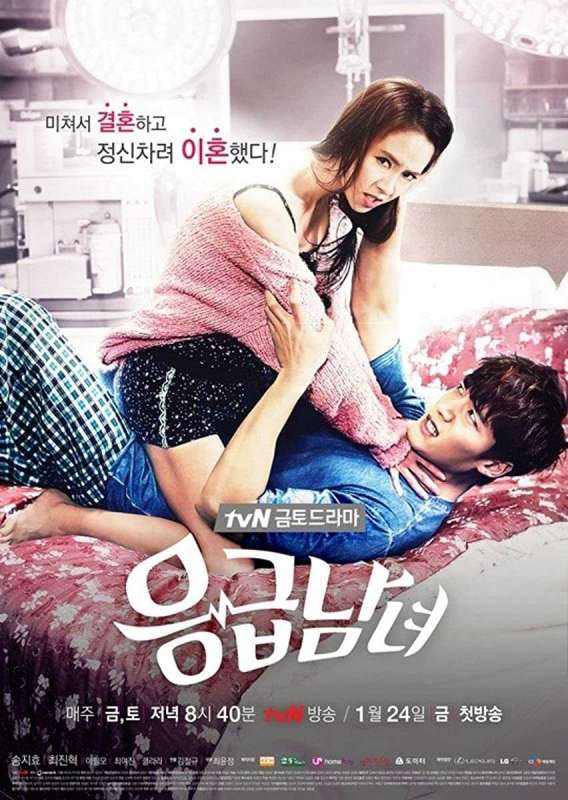 مسلسل Emergency Couple حلقة 18