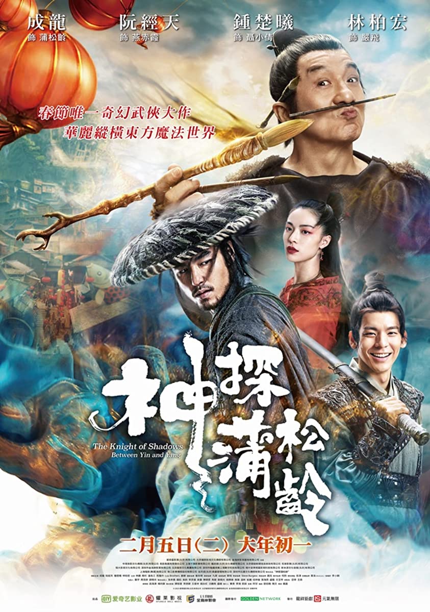 فيلم The Knight of Shadows: Between Yin and Yang 2019 مترجم اون لاين