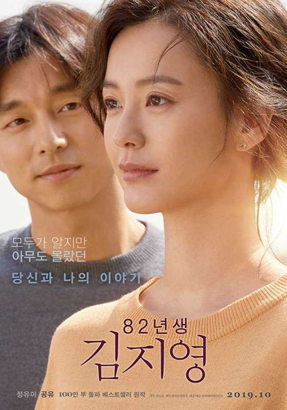 فيلم Kim Ji-young: Born 1982 2019 مترجم اون لاين