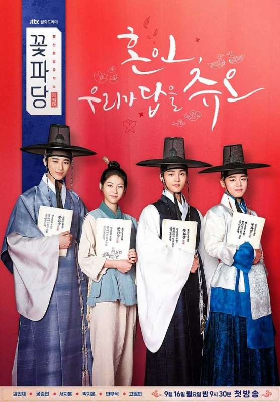 مسلسل Flower Crew: Joseon Marriage Agency حلقة 1