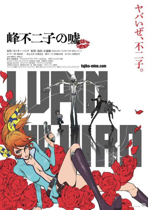 فيلم Lupin the IIIrd: Mine Fujiko no Uso 2019 مترجم اونلاين