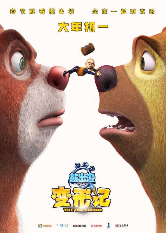 فيلم Boonie Bears 5 2018 مترجم اون لاين